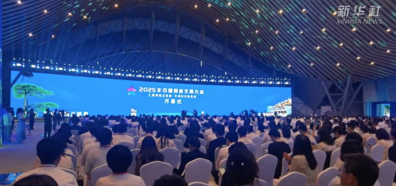 2025年中國網絡文明大會在合肥舉行