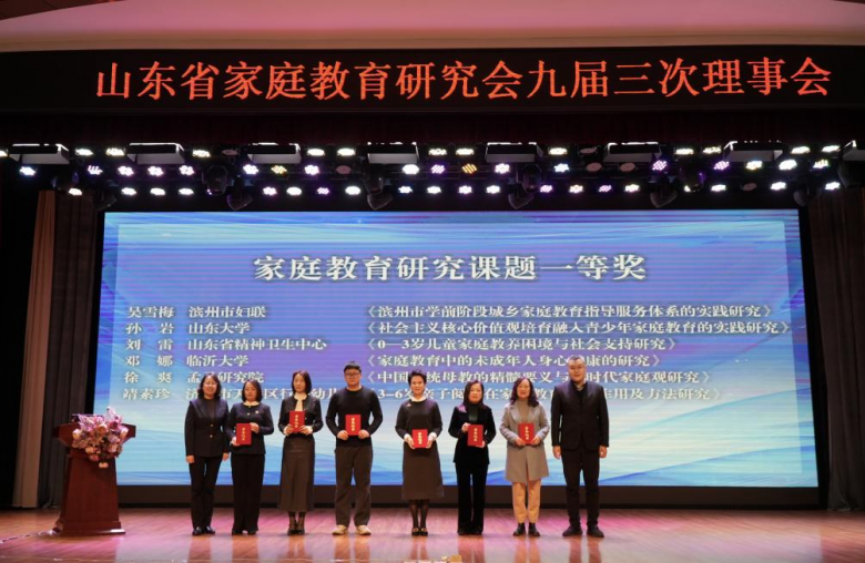 孟子研究院一項成果榮獲山東省家庭教育研究課題一等獎！