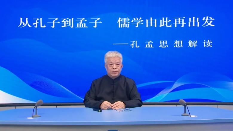 “從孔子到孟子，儒學由此再出發——孔孟思想解讀”講座：楊朝明教授主講《孔孟孝悌思想：歷史演進、人文內核與現代轉化》講錄概要